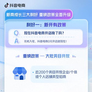 開(kāi)店的好時(shí)機(jī)到來(lái) 抖音電商正式公布新商成長(zhǎng)三大利好