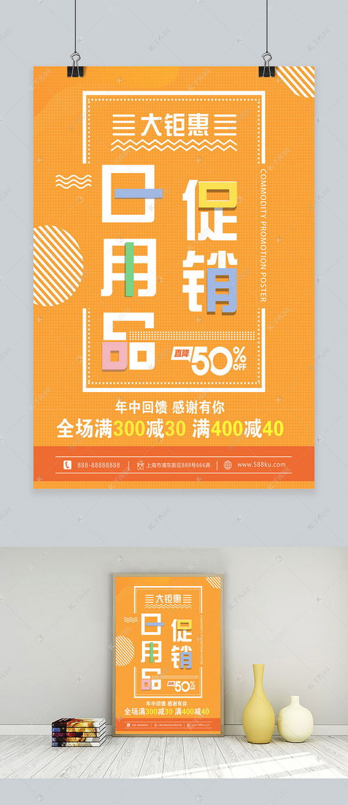 簡(jiǎn)約日用品促銷海報(bào)模板，盡在千庫網(wǎng)