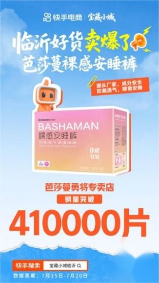 熱度和銷量雙豐收 快手電商“寶藏小城”計劃首站告捷，助推日用百貨線上熱銷